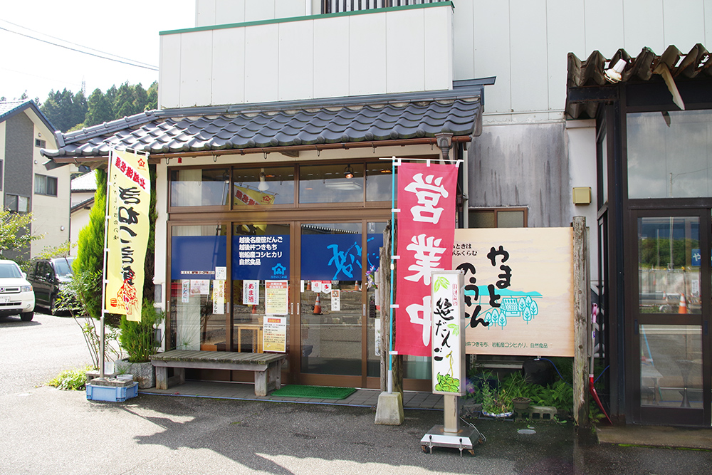 越後岩船屋 本店