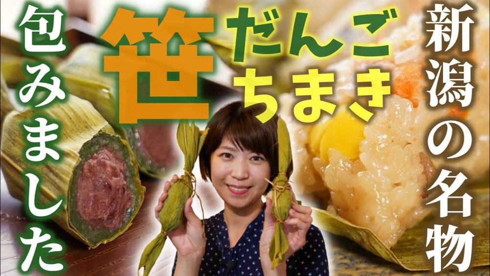 メディアで紹介されました！YouTube ｜ 新着情報 ｜ 越後岩船家